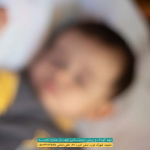 فضاهای آموزشی مهد و پیش دبستانی نجمه مشهد