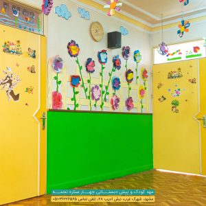 فضاهای آموزشی مهد و پیش دبستانی نجمه مشهد
