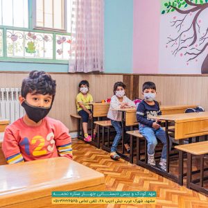 فضاهای آموزشی مهد و پیش دبستانی نجمه مشهد